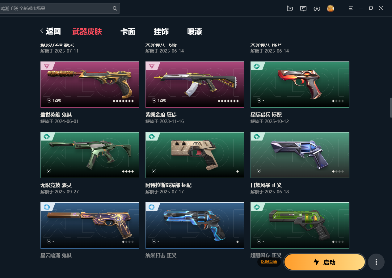 WWQQM327851无畏契约账号详情图6 WWQQM327851无畏契约账号详情图6