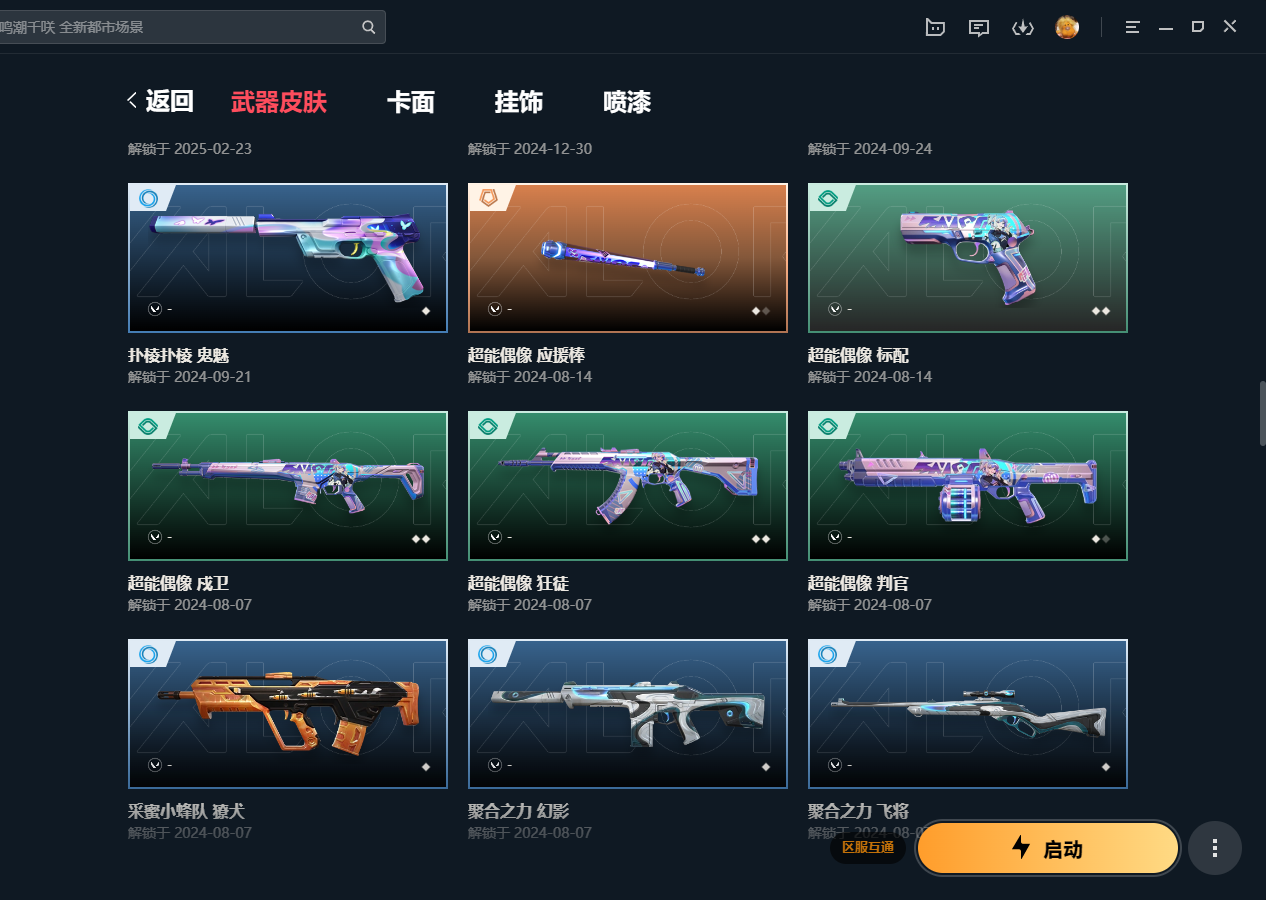 WWQQM327851无畏契约账号详情图7 WWQQM327851无畏契约账号详情图7