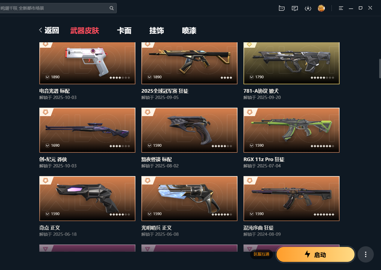 WWQQM327851无畏契约账号详情图4 WWQQM327851无畏契约账号详情图4