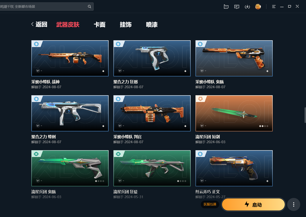 WWQQM327851无畏契约账号详情图8 WWQQM327851无畏契约账号详情图8