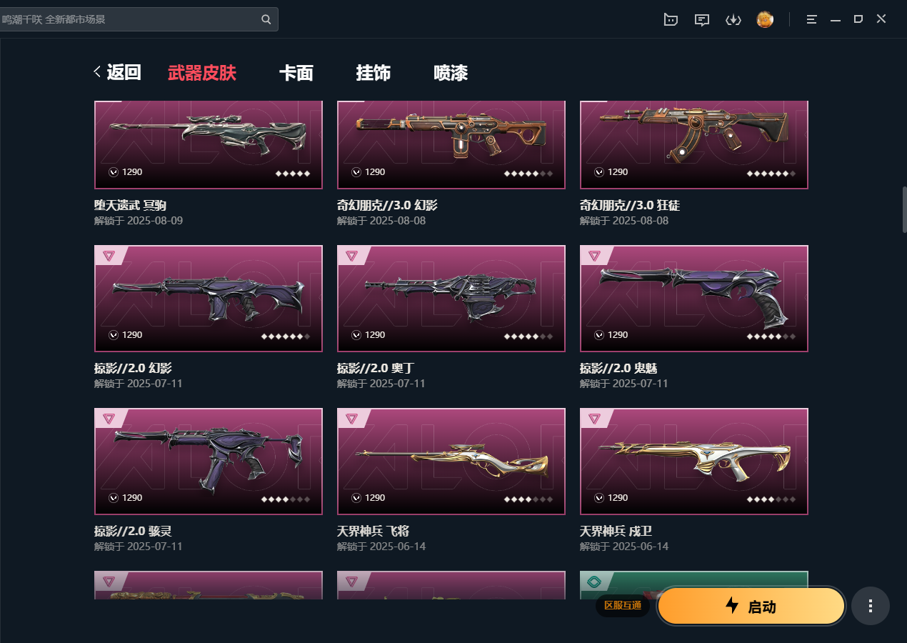 WWQQM327851无畏契约账号详情图5 WWQQM327851无畏契约账号详情图5