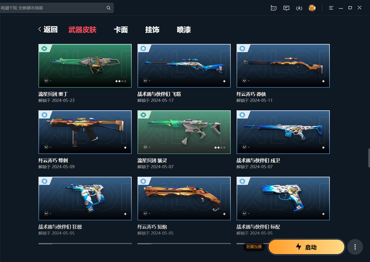 WWQQM327851无畏契约账号详情图9 WWQQM327851无畏契约账号详情图9