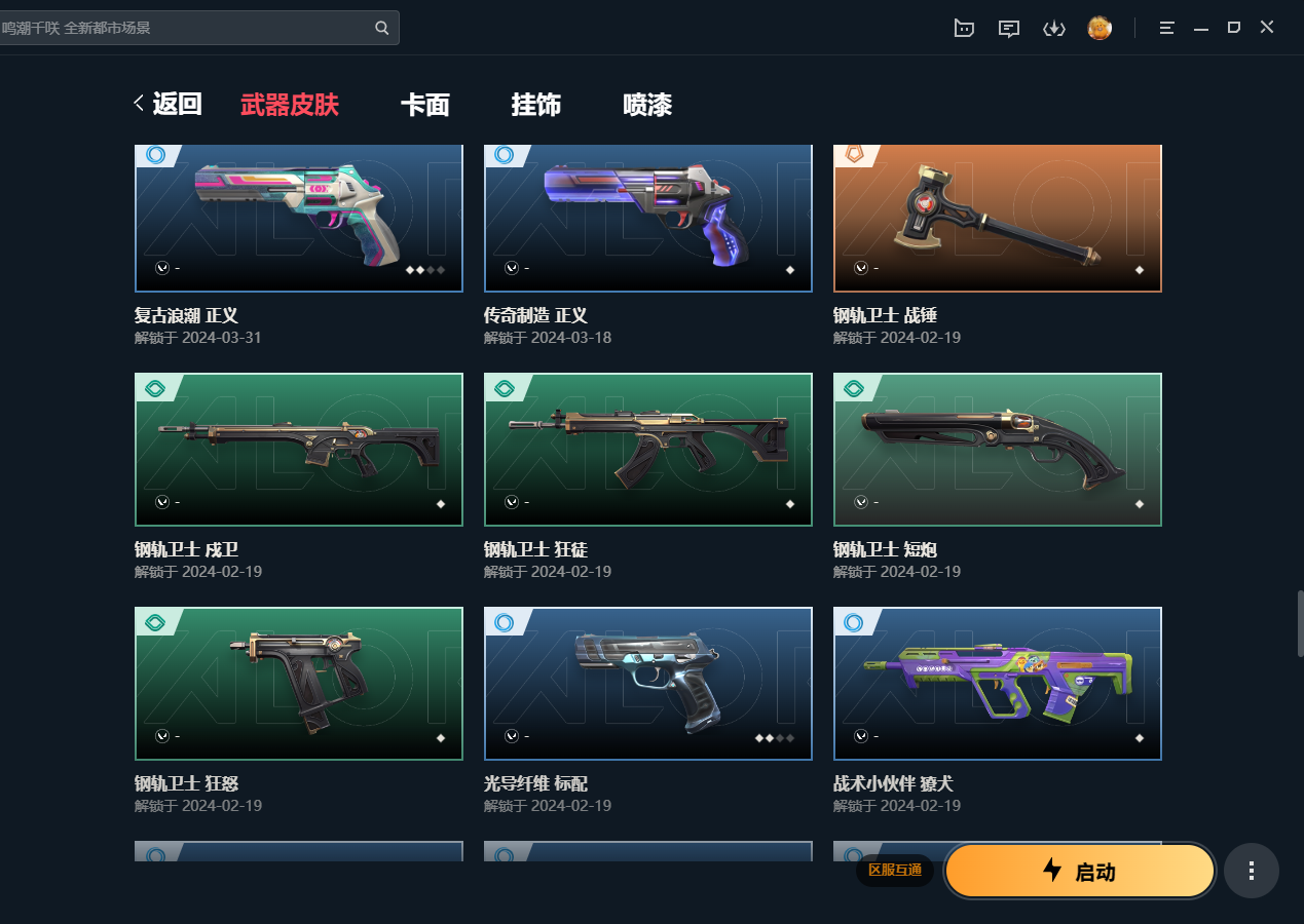 WWQQM327851无畏契约账号详情图10 WWQQM327851无畏契约账号详情图10