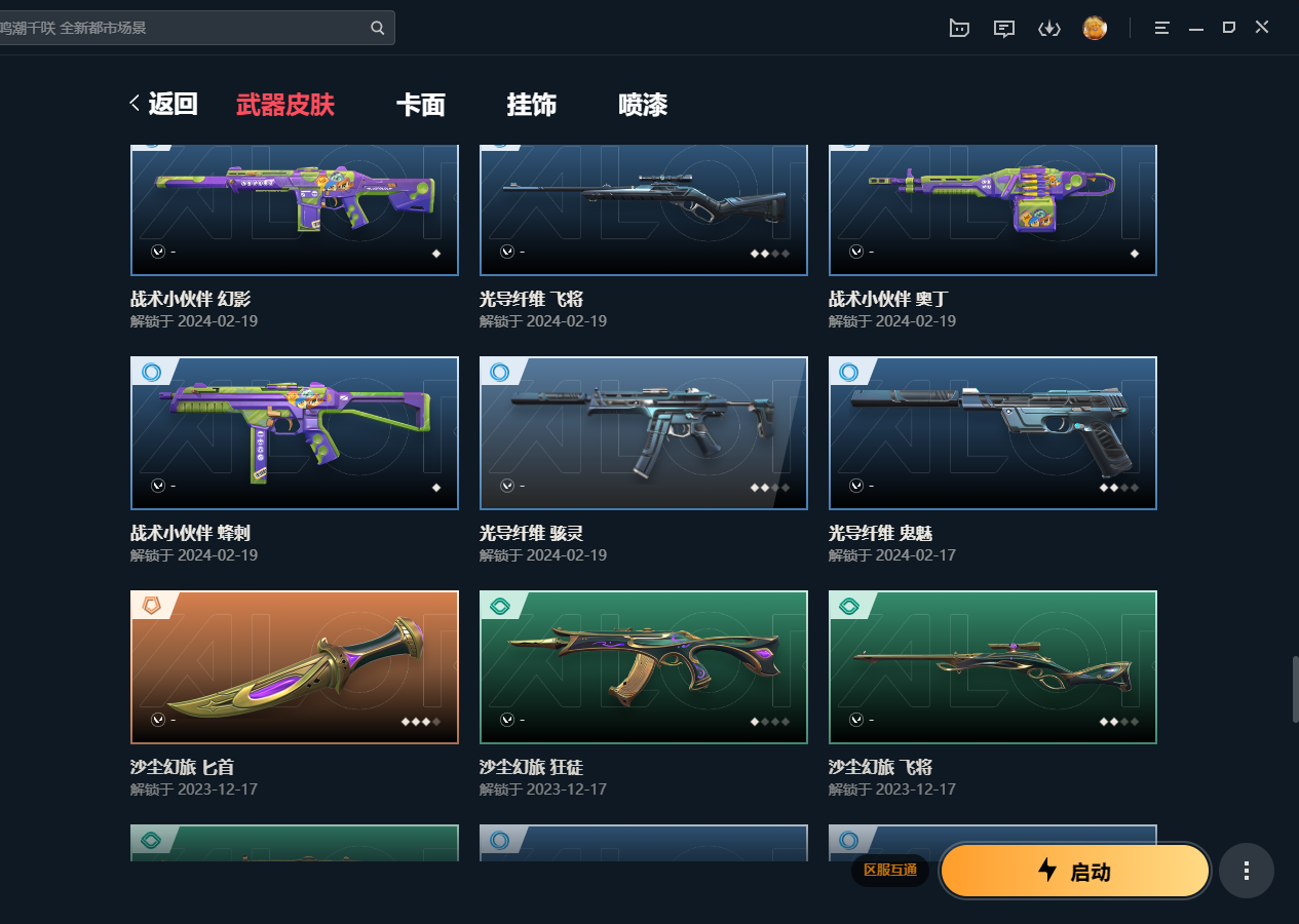 WWQQM327851无畏契约账号详情图11 WWQQM327851无畏契约账号详情图11