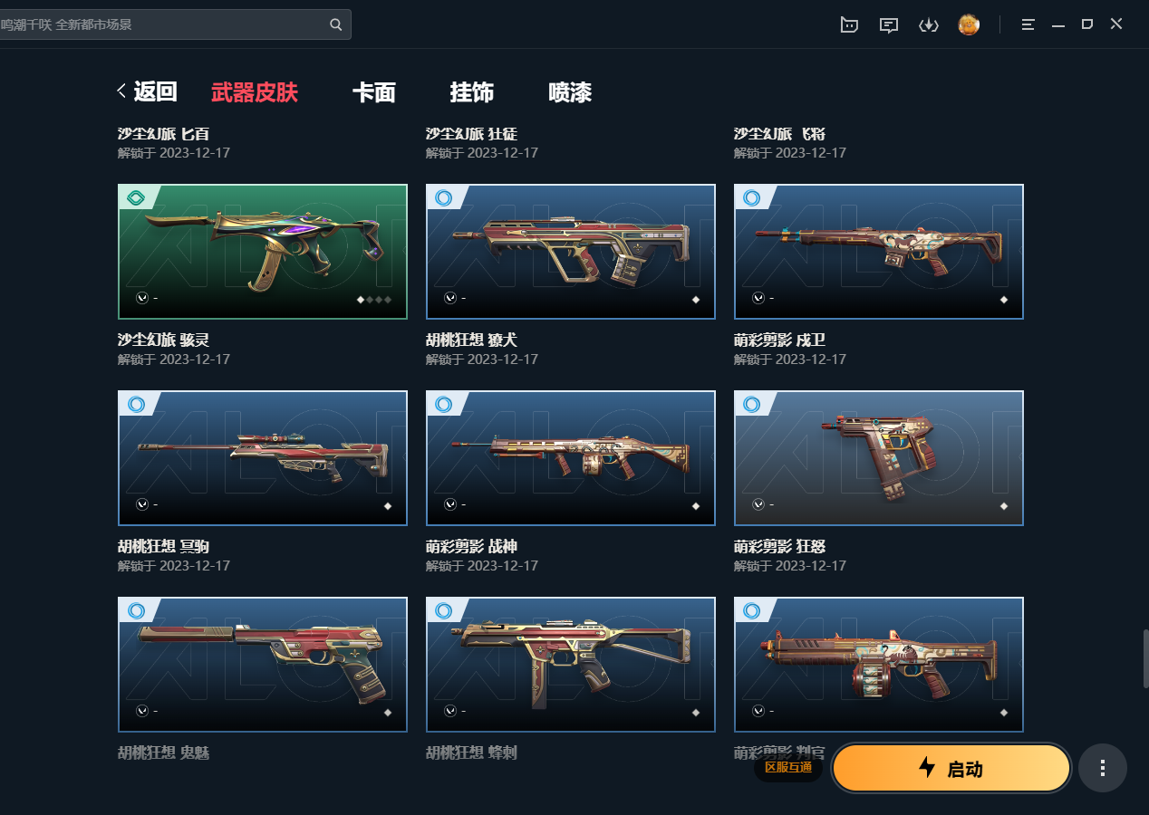 WWQQM327851无畏契约账号详情图12 WWQQM327851无畏契约账号详情图12