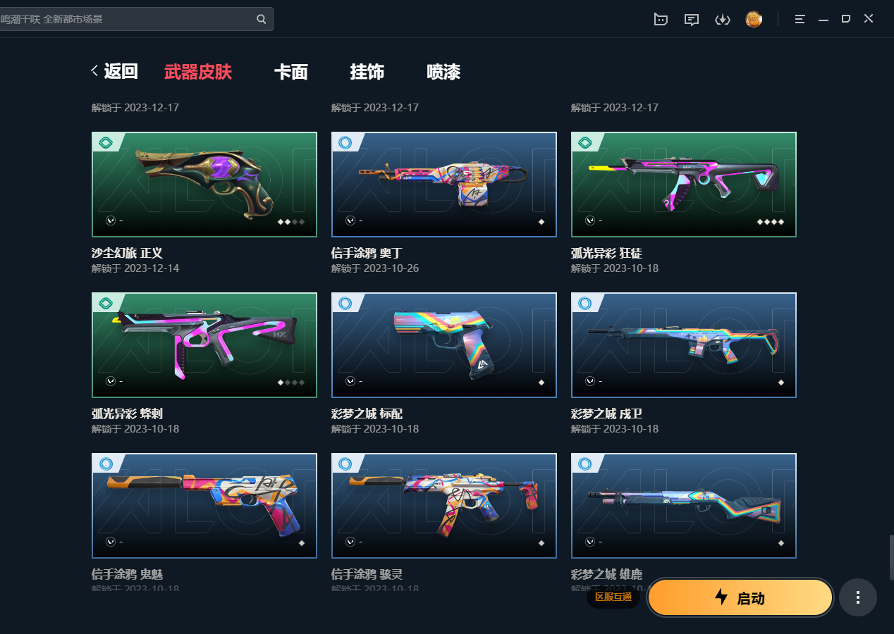 WWQQM327851无畏契约账号详情图13 WWQQM327851无畏契约账号详情图13