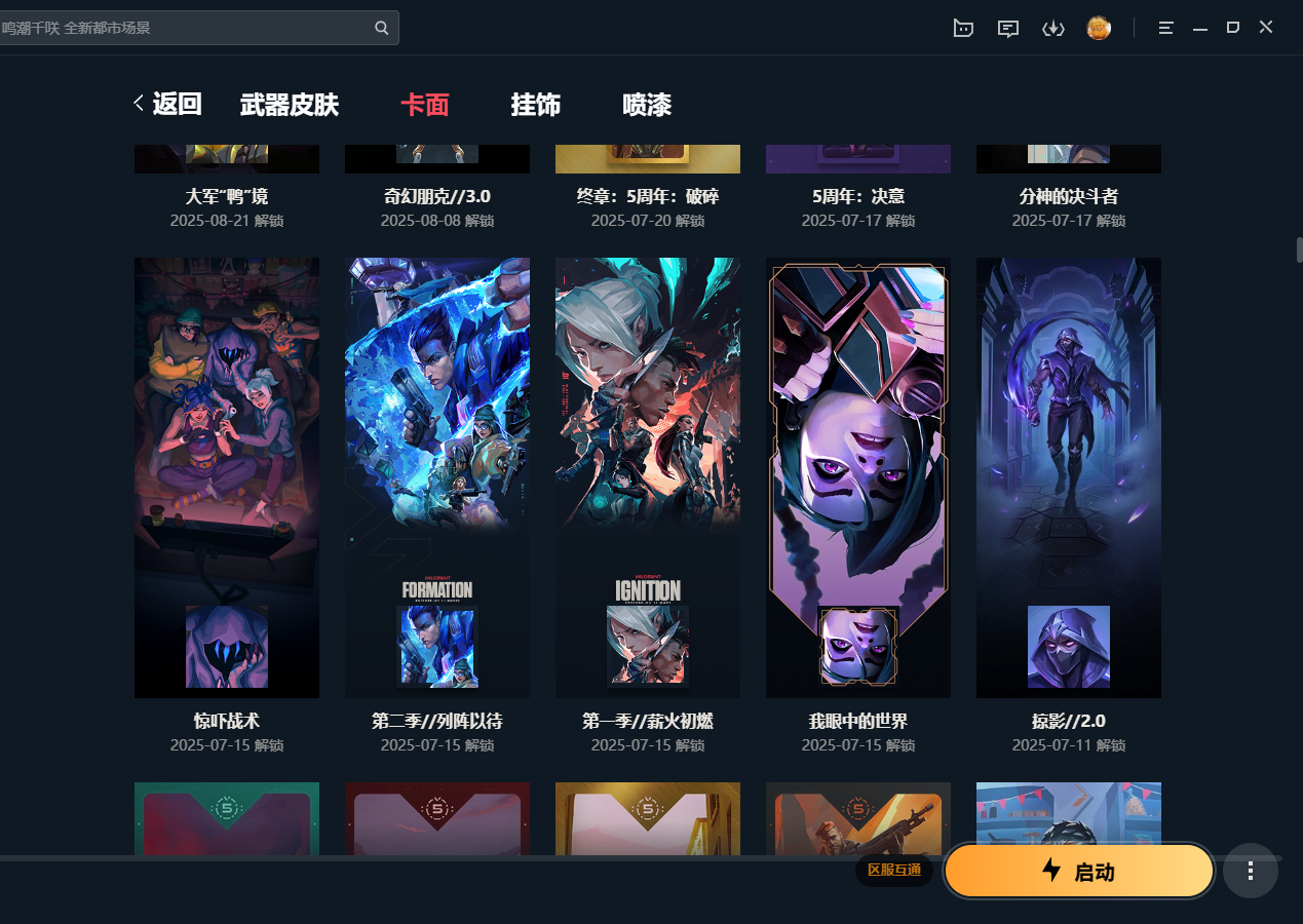 WWQQM327851无畏契约账号详情图14 WWQQM327851无畏契约账号详情图14