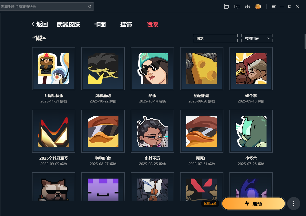 WWQQM327851无畏契约账号详情图16 WWQQM327851无畏契约账号详情图16