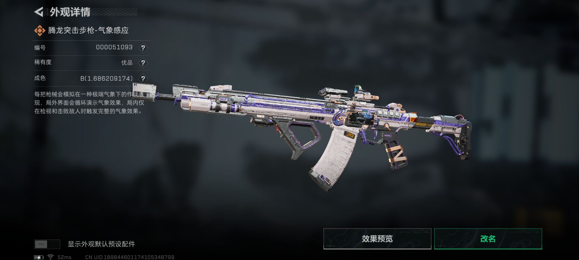 SJZCMW385785三角洲行动账号详情图7 SJZCMW385785三角洲行动账号详情图7