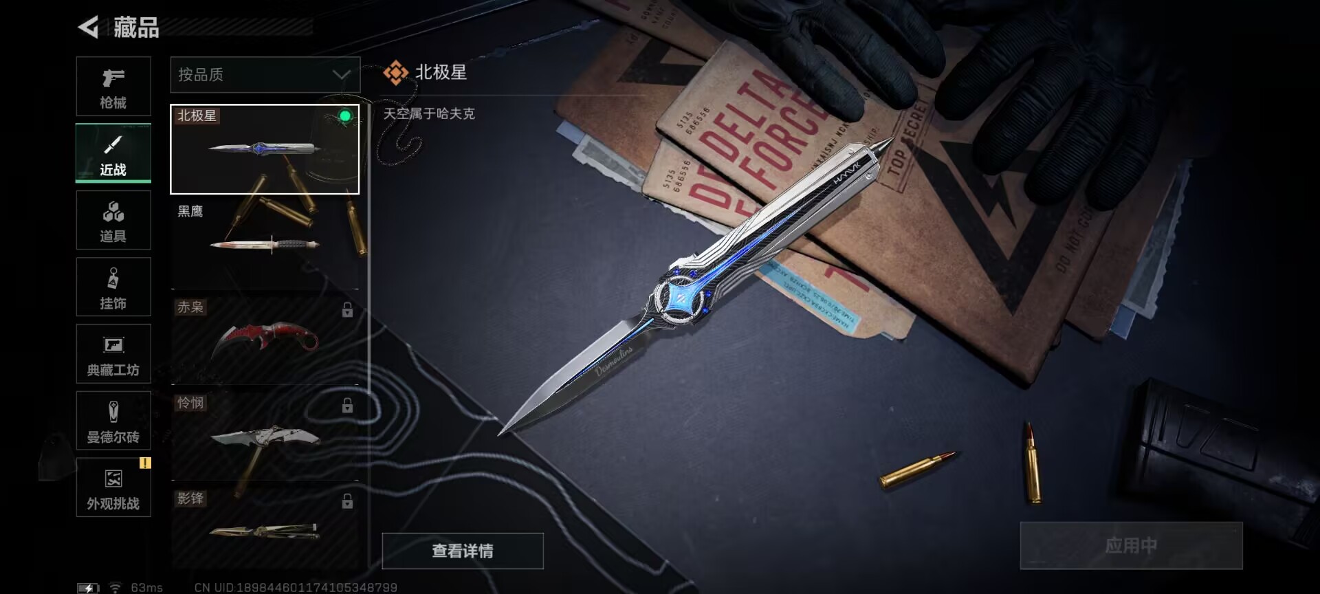 SJZCMW385785三角洲行动账号详情图12 SJZCMW385785三角洲行动账号详情图12