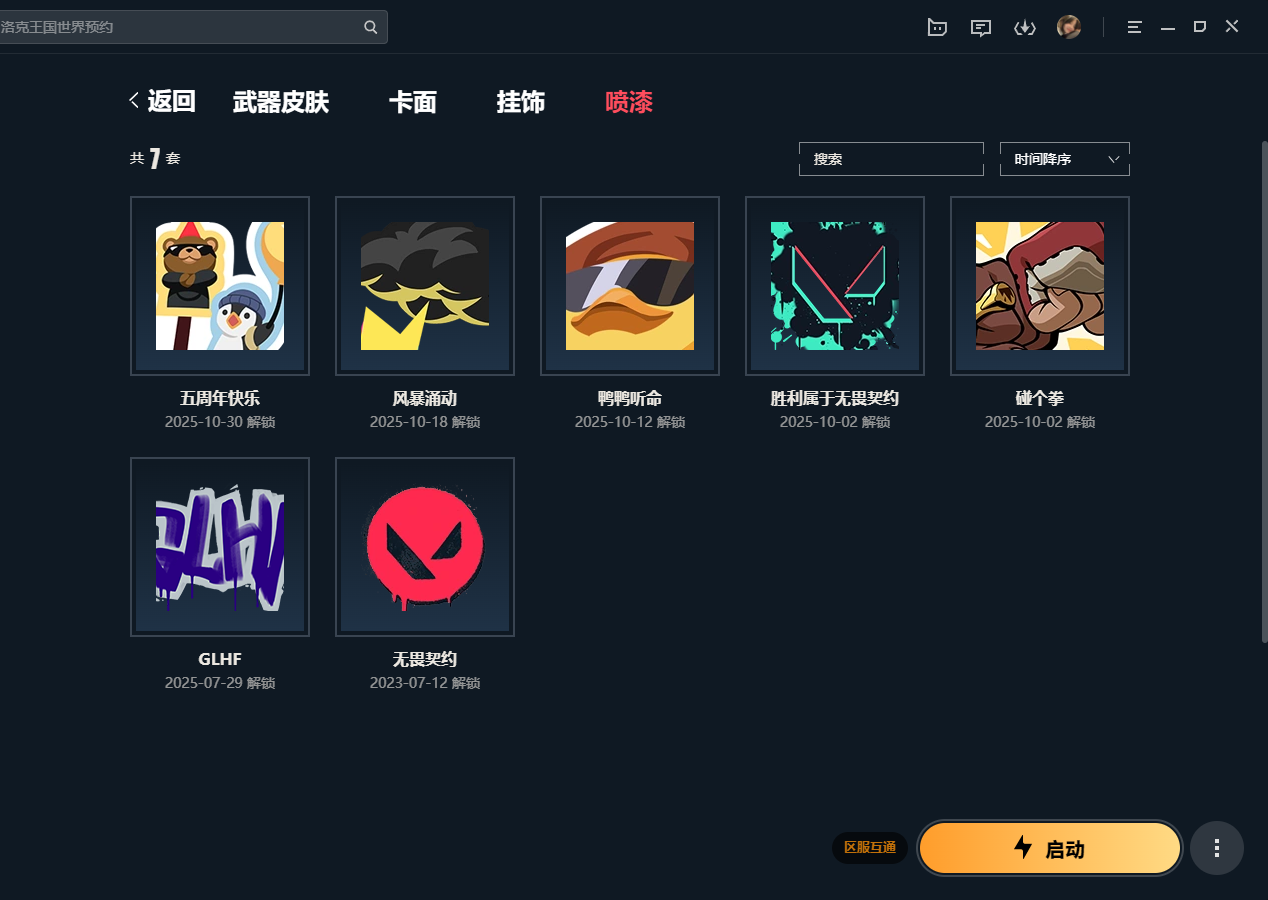 WWQQM327357无畏契约账号详情图6 WWQQM327357无畏契约账号详情图6