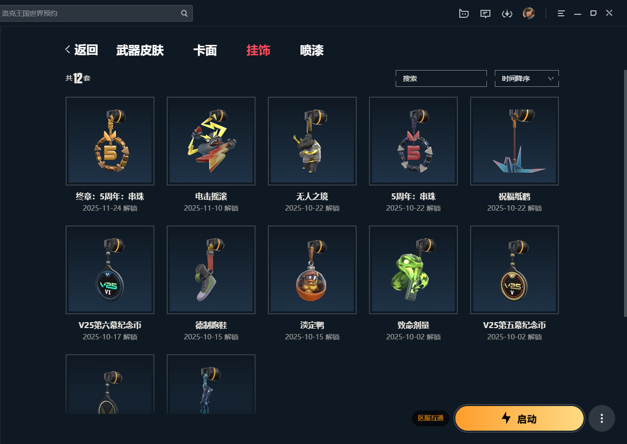 WWQQM327357无畏契约账号详情图5 WWQQM327357无畏契约账号详情图5