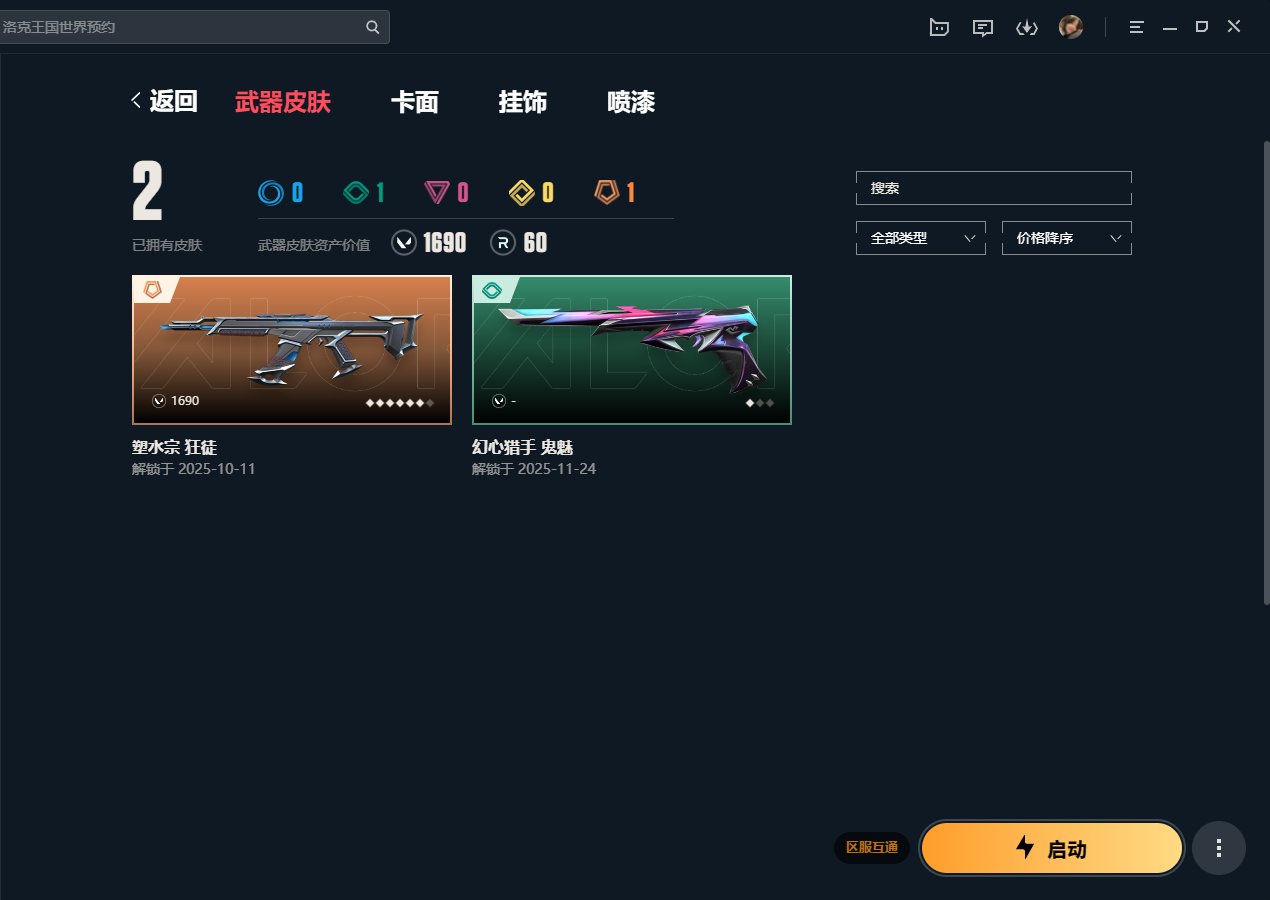 无畏契约账号QQWLWW521【游戏等级】LV32【段位铂金】II【皮肤价值】1690【已用源晶点数】60【英雄数量