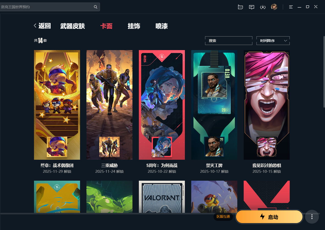 WWQQM327357无畏契约账号详情图4 WWQQM327357无畏契约账号详情图4