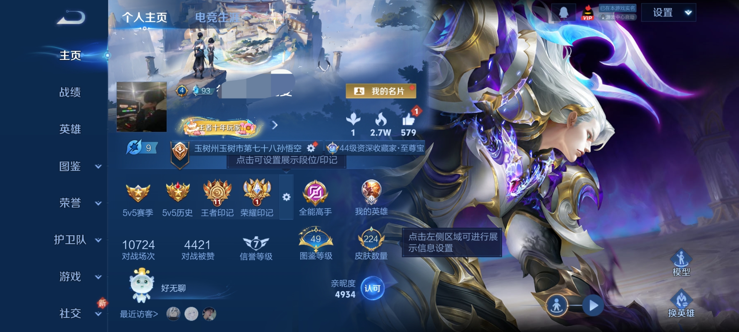 王者荣耀账号安卓QQ125英雄-224皮肤-WLWZ763【传说10 典藏2 v4 1星传说】安卓Q-224皮肤-125