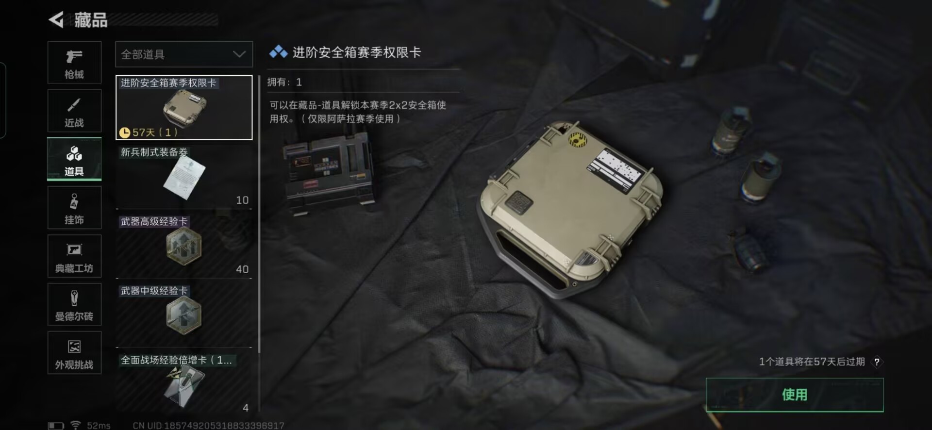 SJZQM376002三角洲行动账号详情图4