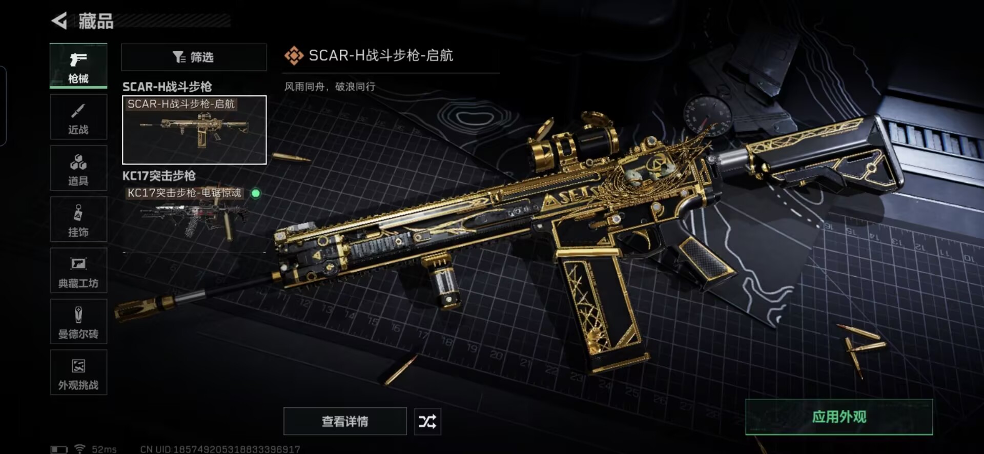 SJZQM376002三角洲行动账号详情图8