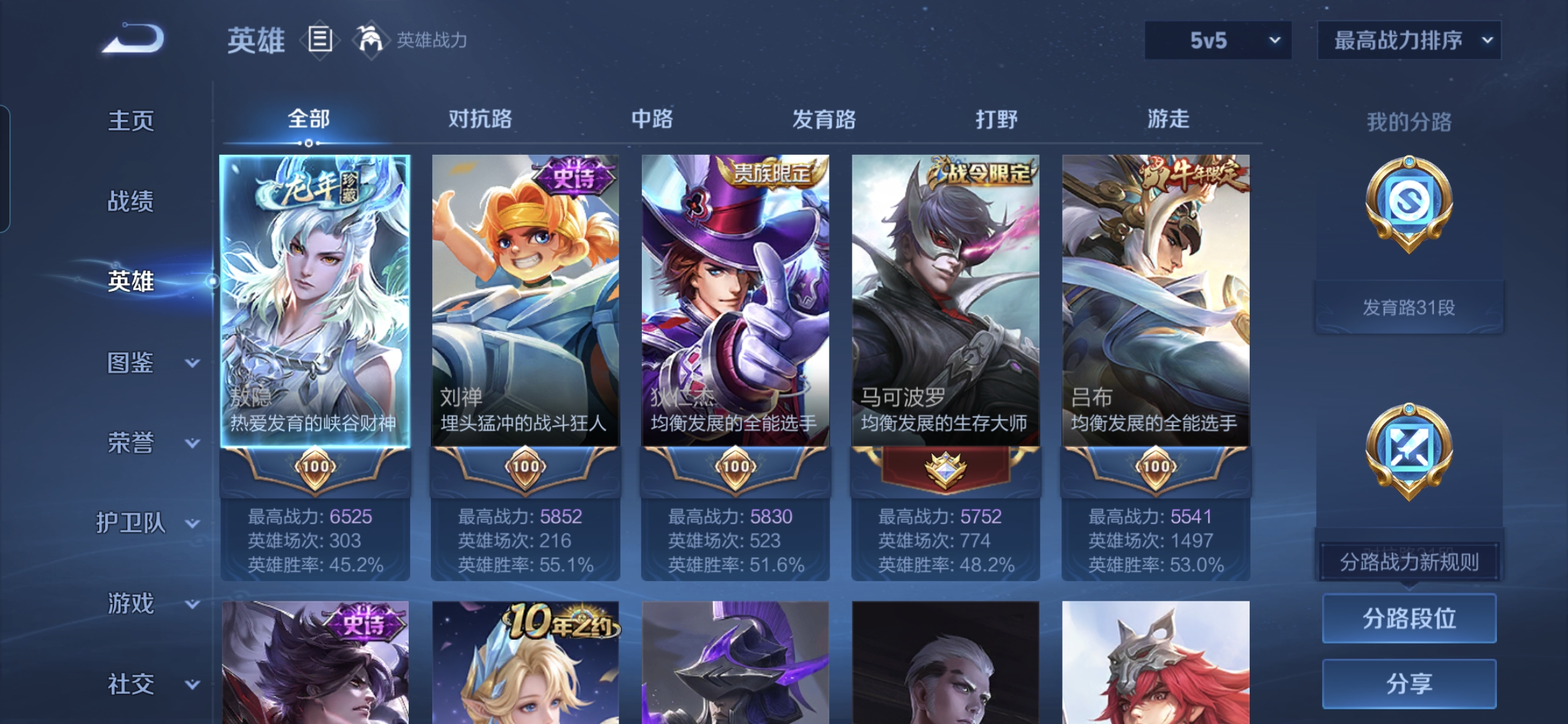 WZQM3398677王者荣耀账号详情图3 WZQM3398677王者荣耀账号详情图3