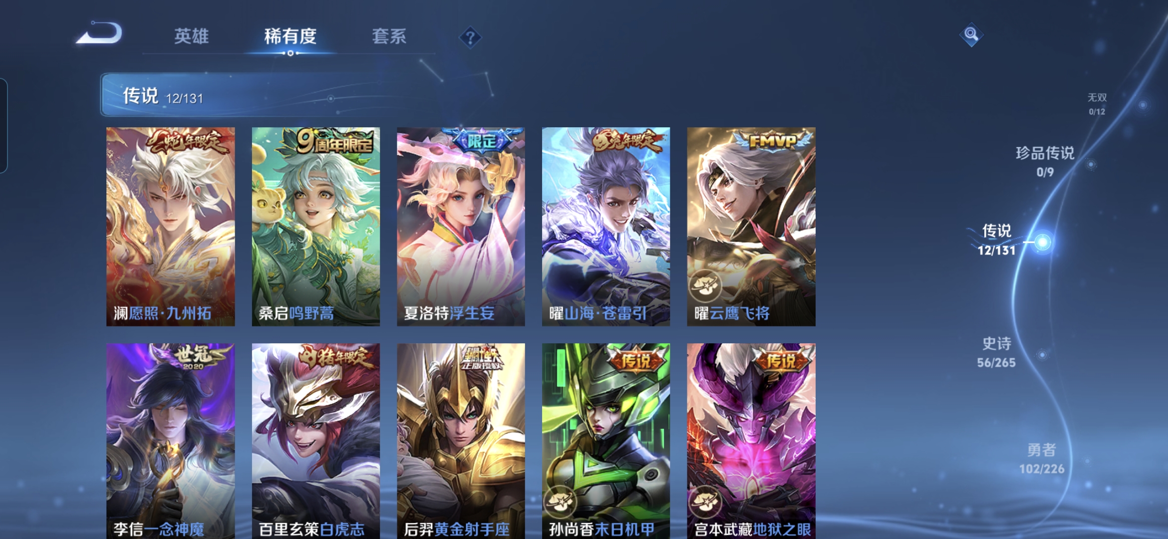 WZQM3398677王者荣耀账号详情图6 WZQM3398677王者荣耀账号详情图6