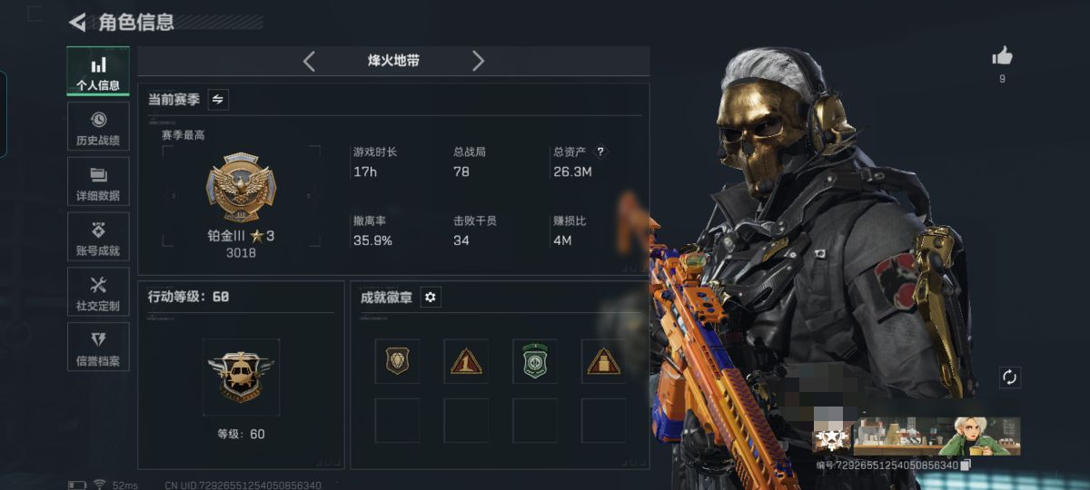 三角洲行动账号QQMSJ2592【小额资产+4干员+蚀金玫瑰捆绑包+17金枪】【总资产(M)】26.34M【哈夫币】7