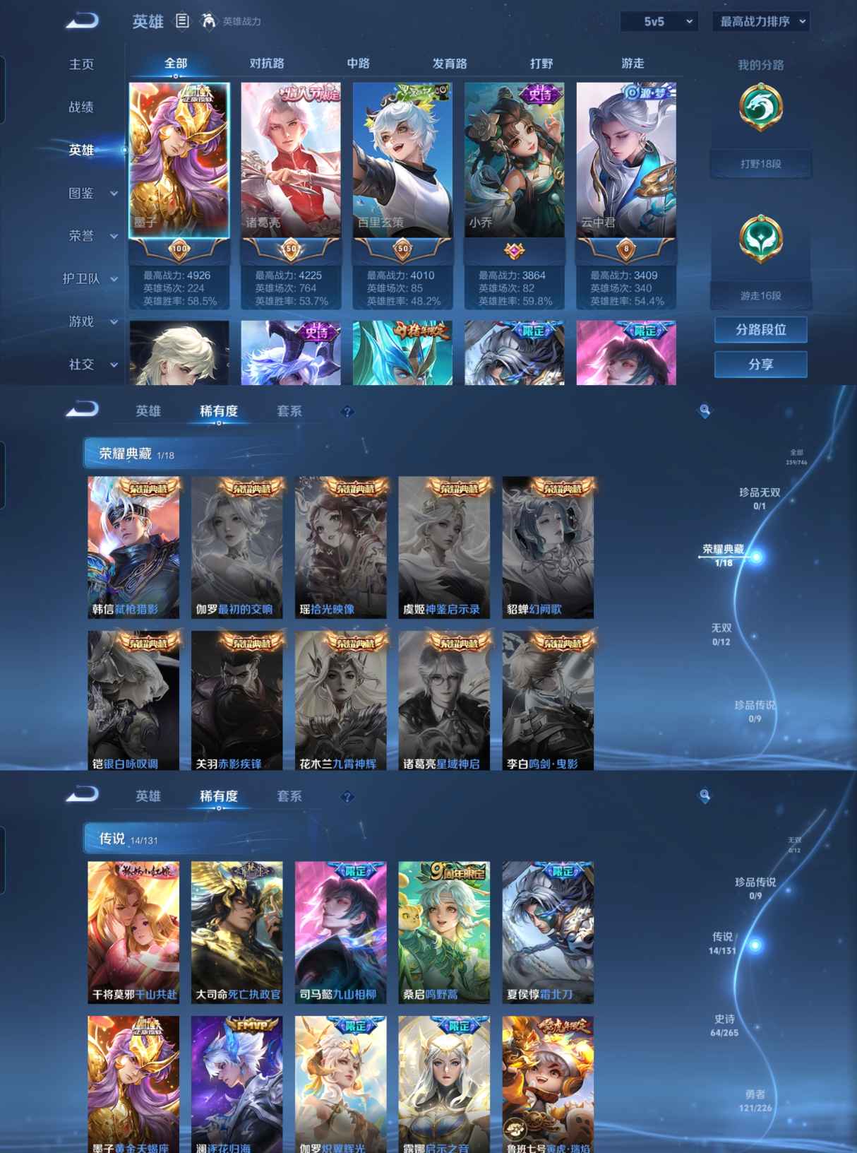 WZQM3398679王者荣耀账号详情图3