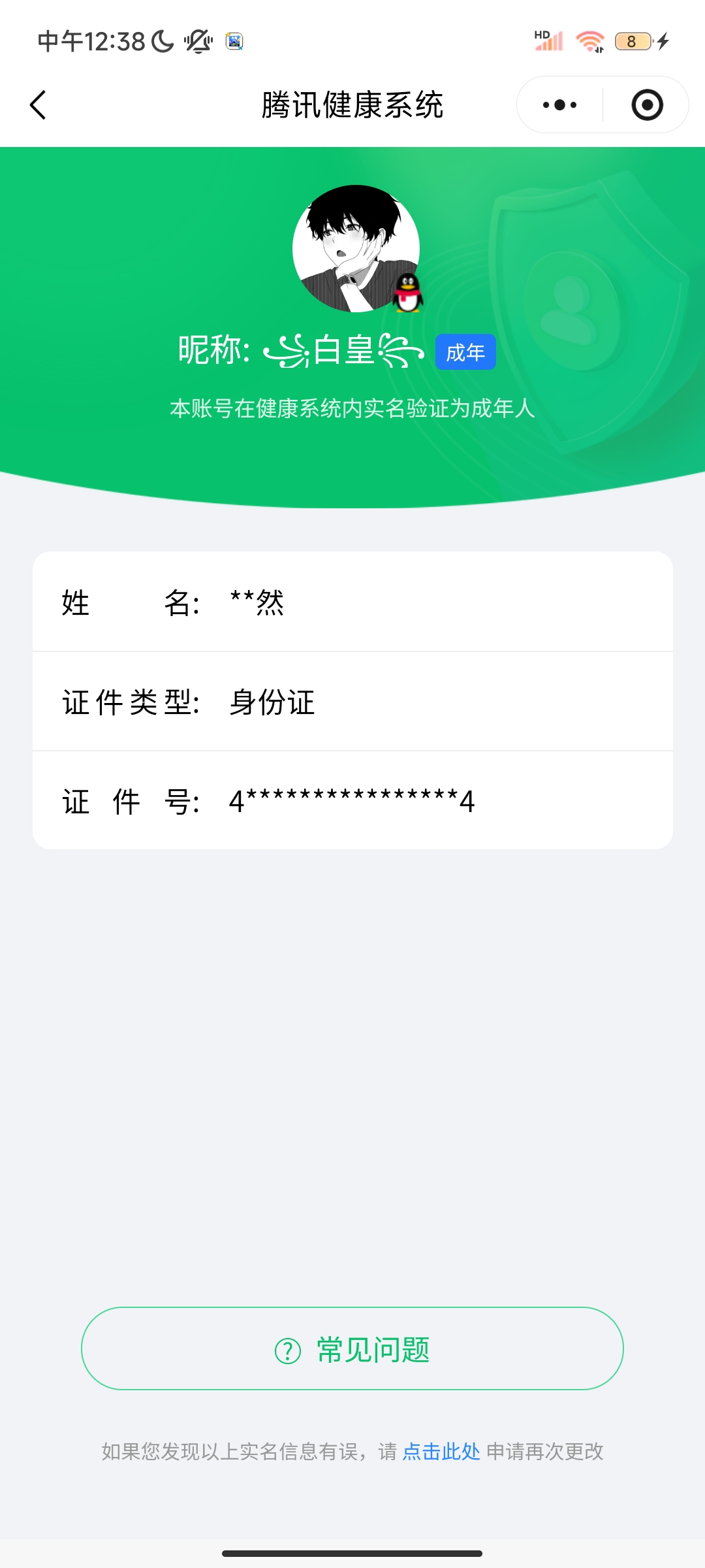 WZQM3398679王者荣耀账号详情图8