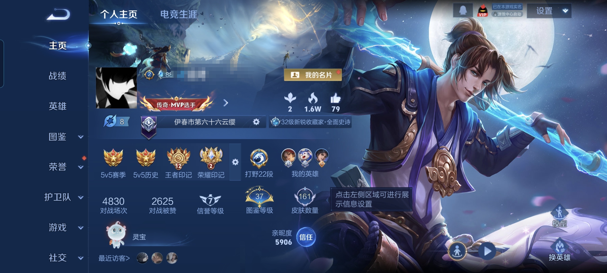 王者荣耀账号安卓QQMWZ104098【V7 9传说】安卓Q-161皮肤-125英雄 
【传说皮肤】 神树通天 鸣野蒿 