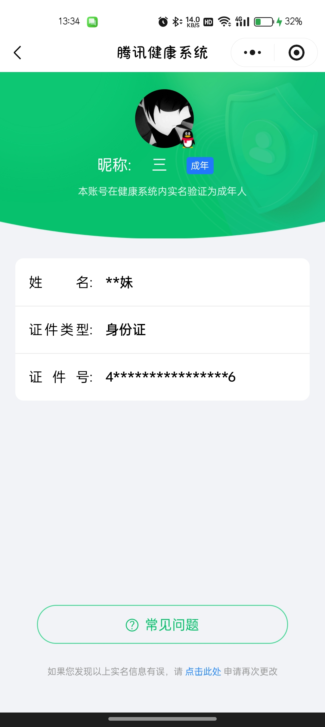 WZQM3398680王者荣耀账号详情图8