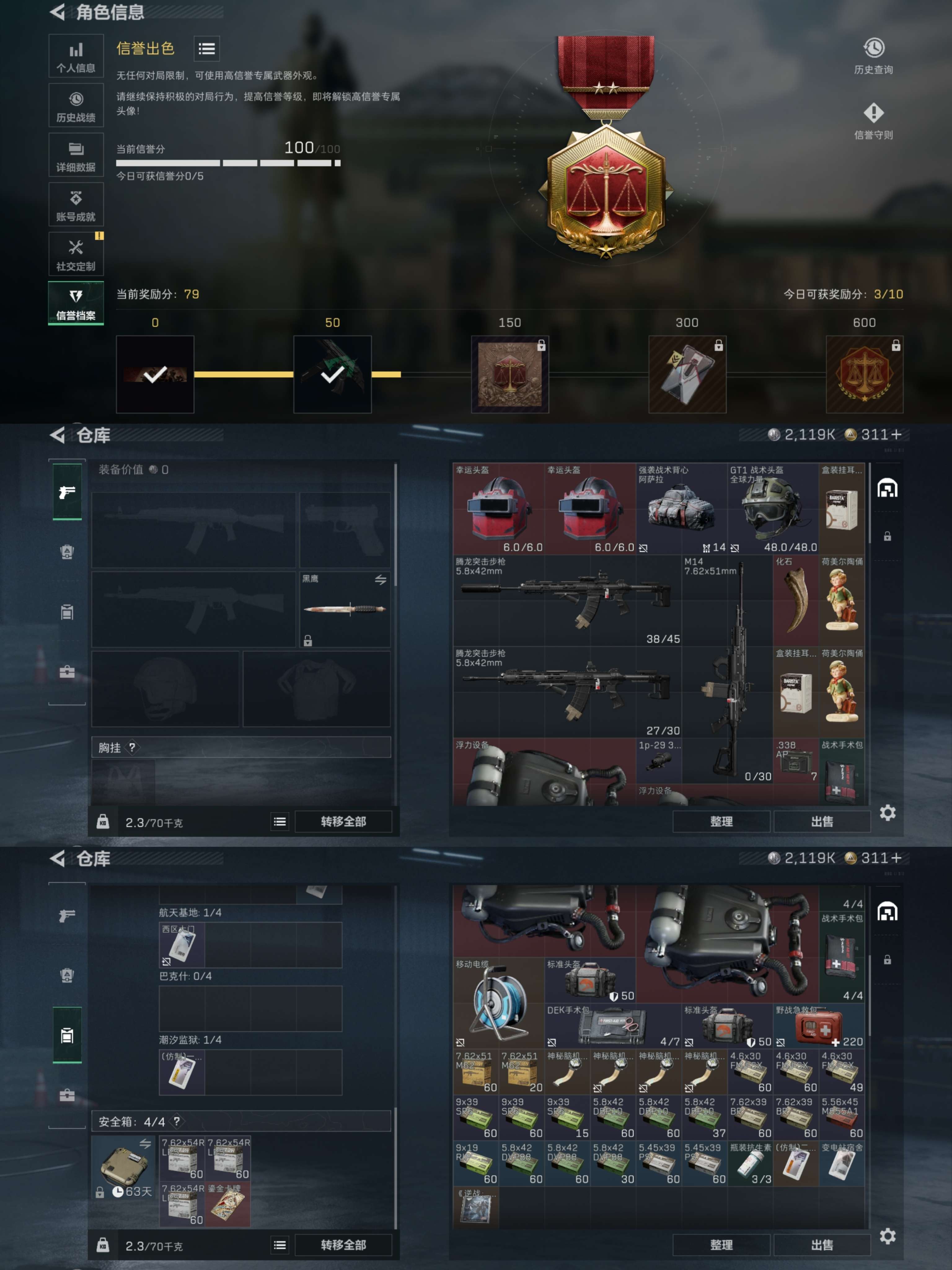 SJZQM380505三角洲行动账号详情图3 SJZQM380505三角洲行动账号详情图3