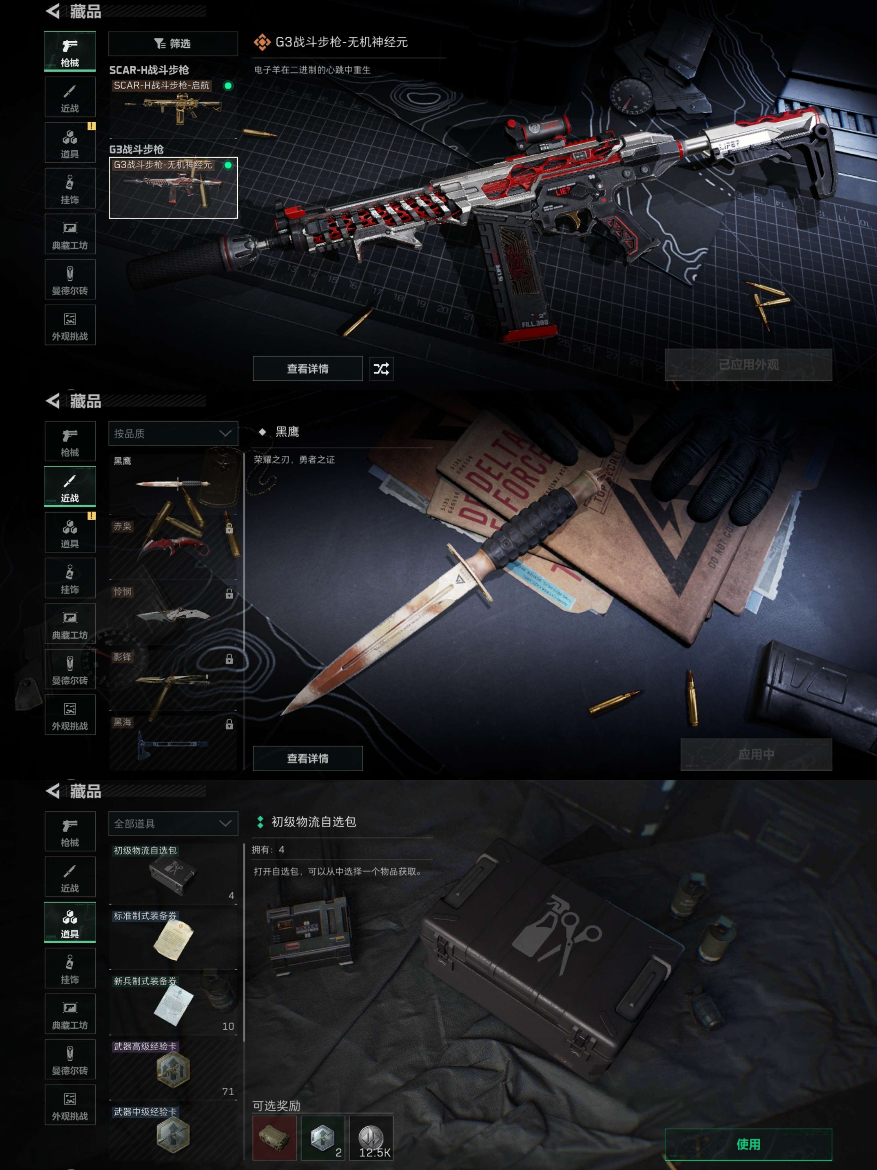 SJZQM380505三角洲行动账号详情图7 SJZQM380505三角洲行动账号详情图7