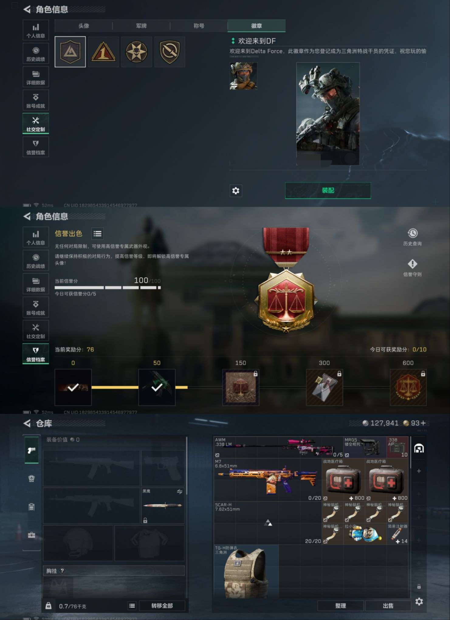 SJZQM380665三角洲行动账号详情图6 SJZQM380665三角洲行动账号详情图6