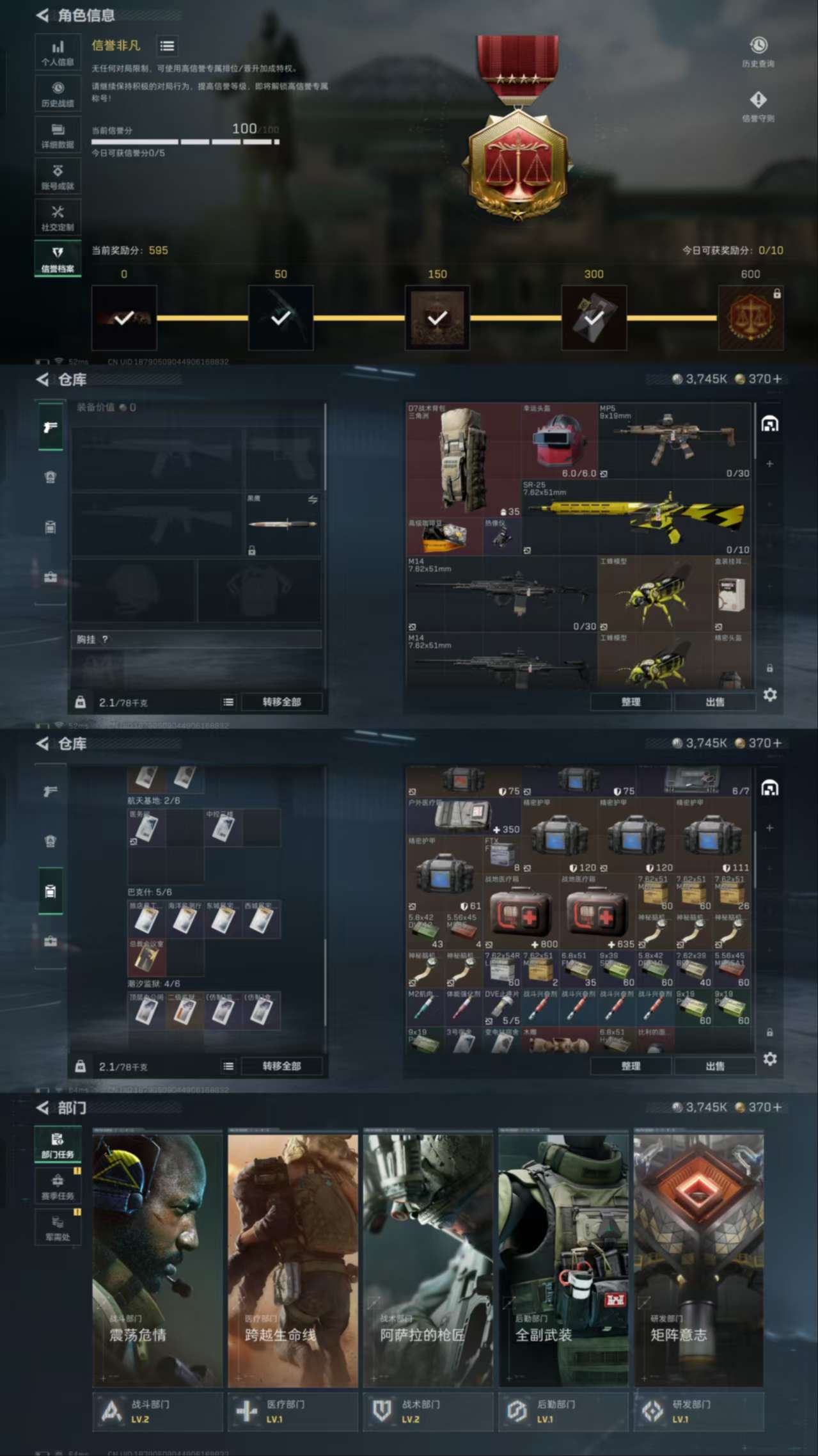 SJZQM380698三角洲行动账号详情图11 SJZQM380698三角洲行动账号详情图11