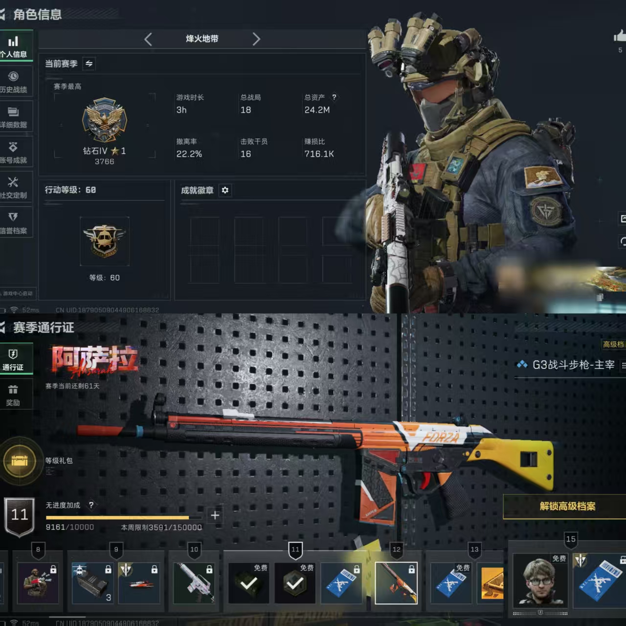 三角洲行动账号QQXXSJZ1594+"【总资产(M)】24.24
【哈夫币】3,745.37
【行动等级】60
【全