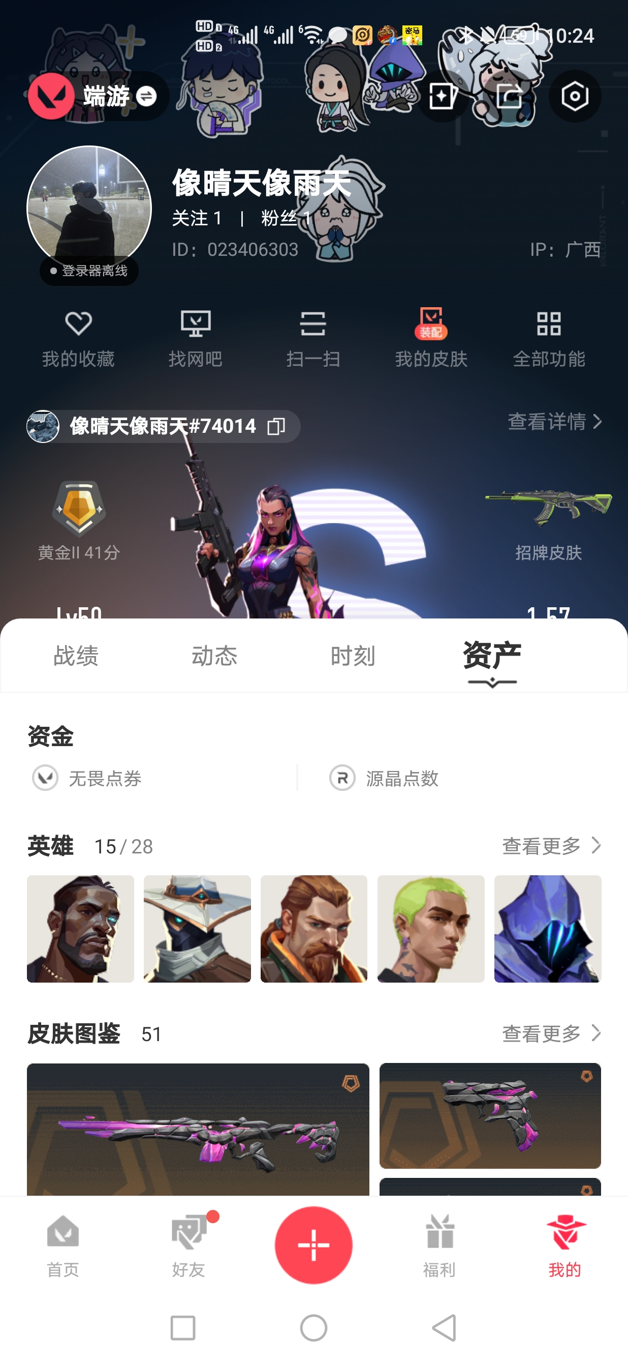 无畏契约账号QQMWW459【多弥尔套 2022冠军套】【游戏等级】Lv50  【段位】 黄金II 【R点】570 