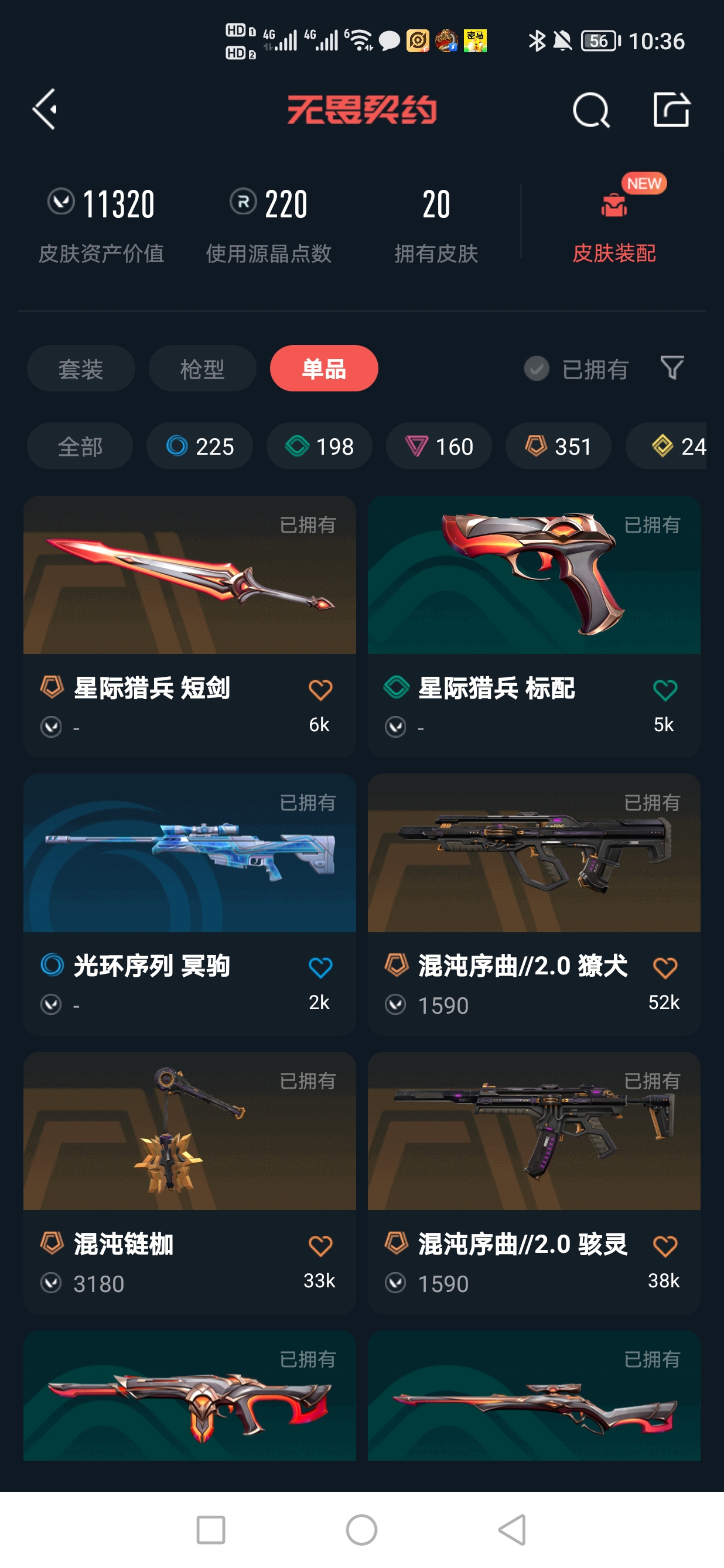 WWQQM326816无畏契约账号详情图5