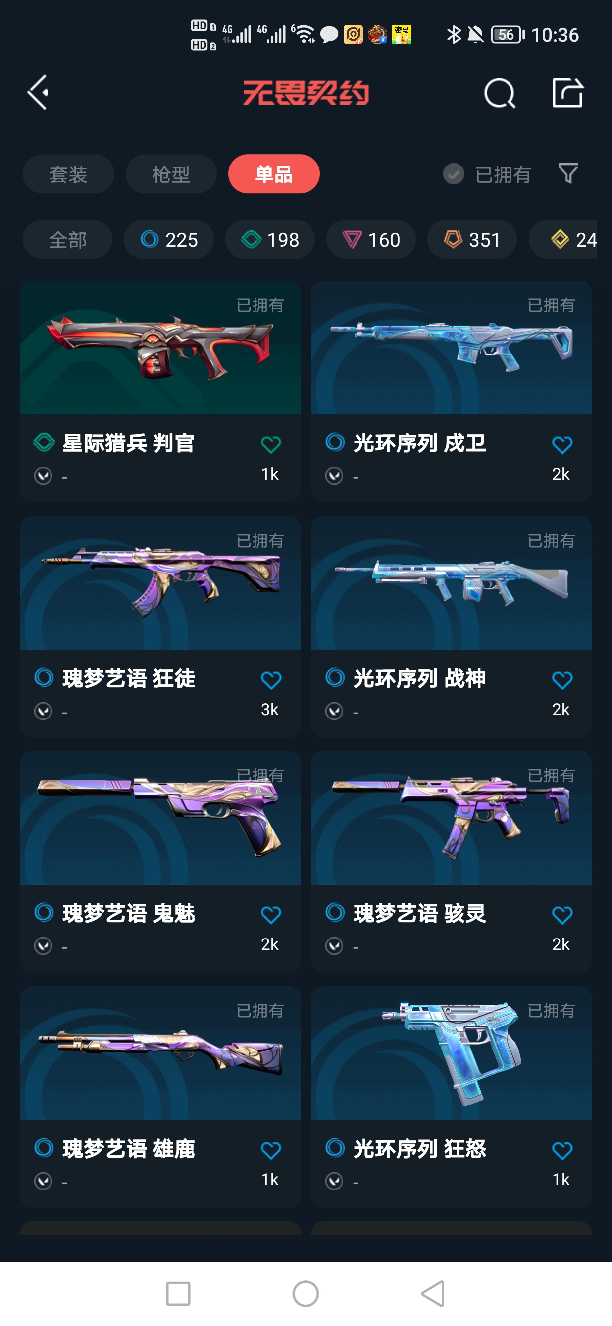 WWQQM326816无畏契约账号详情图4