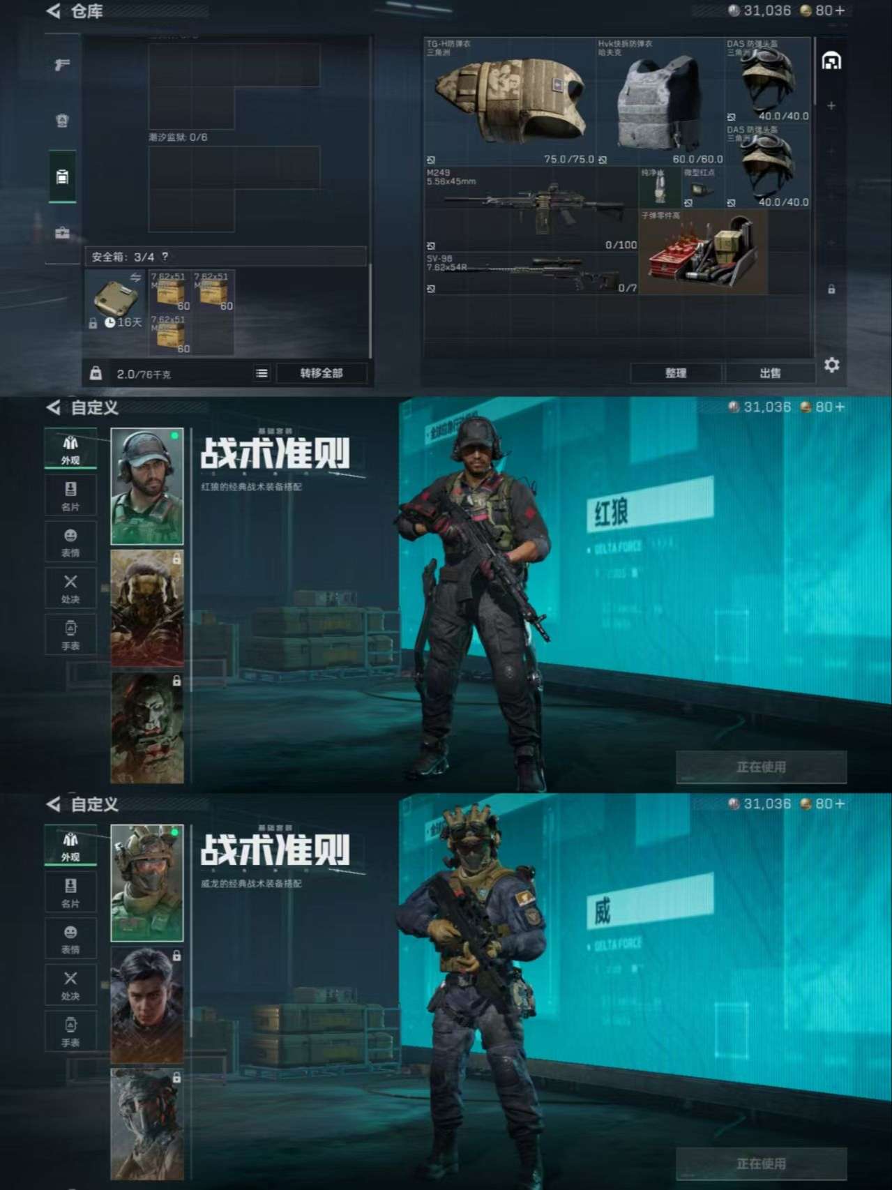 SJZCMW386578三角洲行动账号详情图3 SJZCMW386578三角洲行动账号详情图3