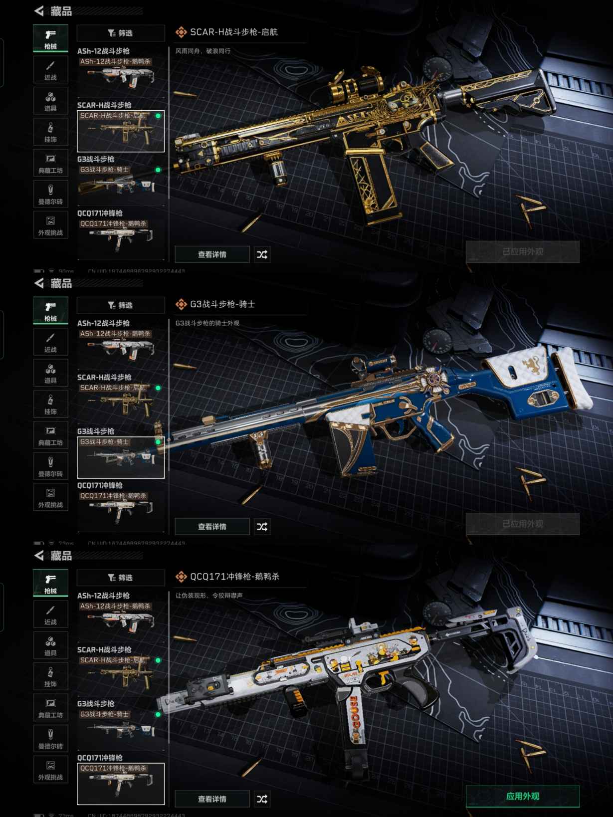 SJZQM380587三角洲行动账号详情图7