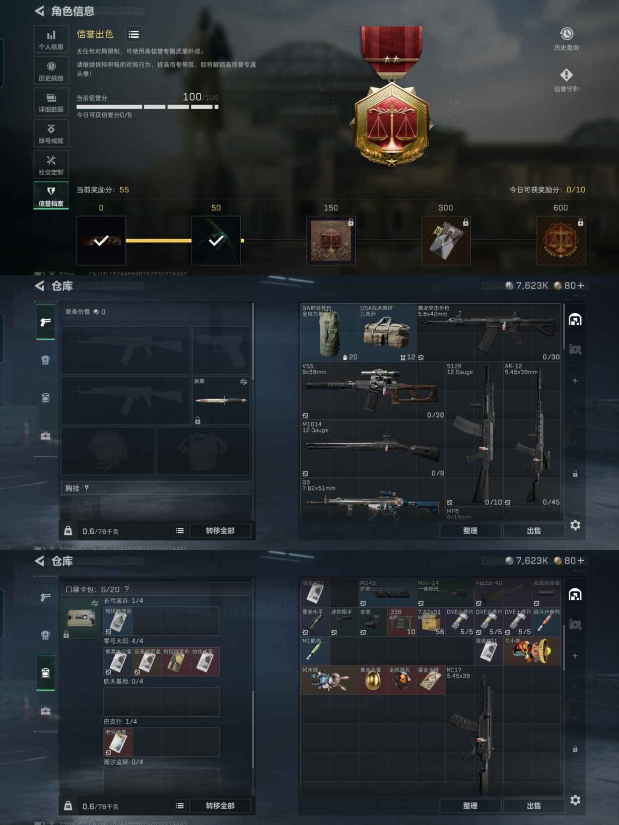 SJZQM380587三角洲行动账号详情图9