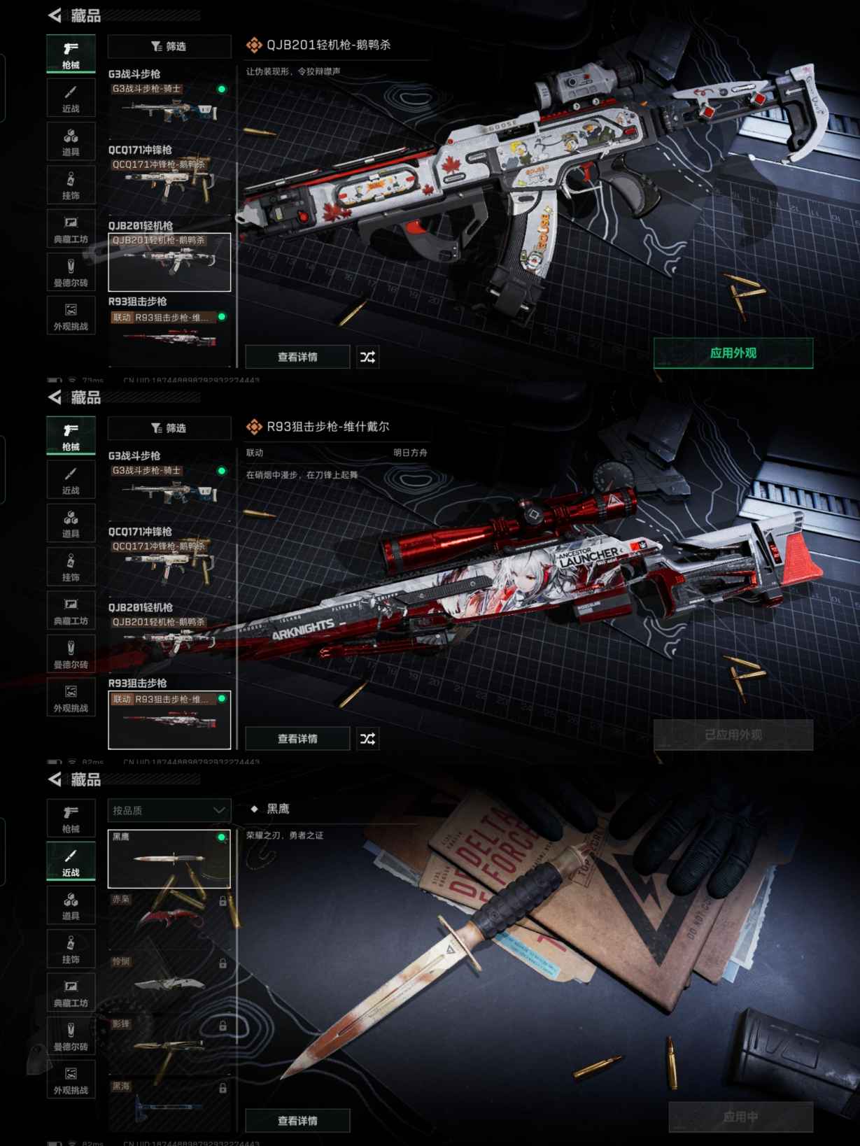 SJZQM380587三角洲行动账号详情图10