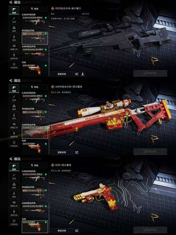 SJZQM380604三角洲行动账号详情图7