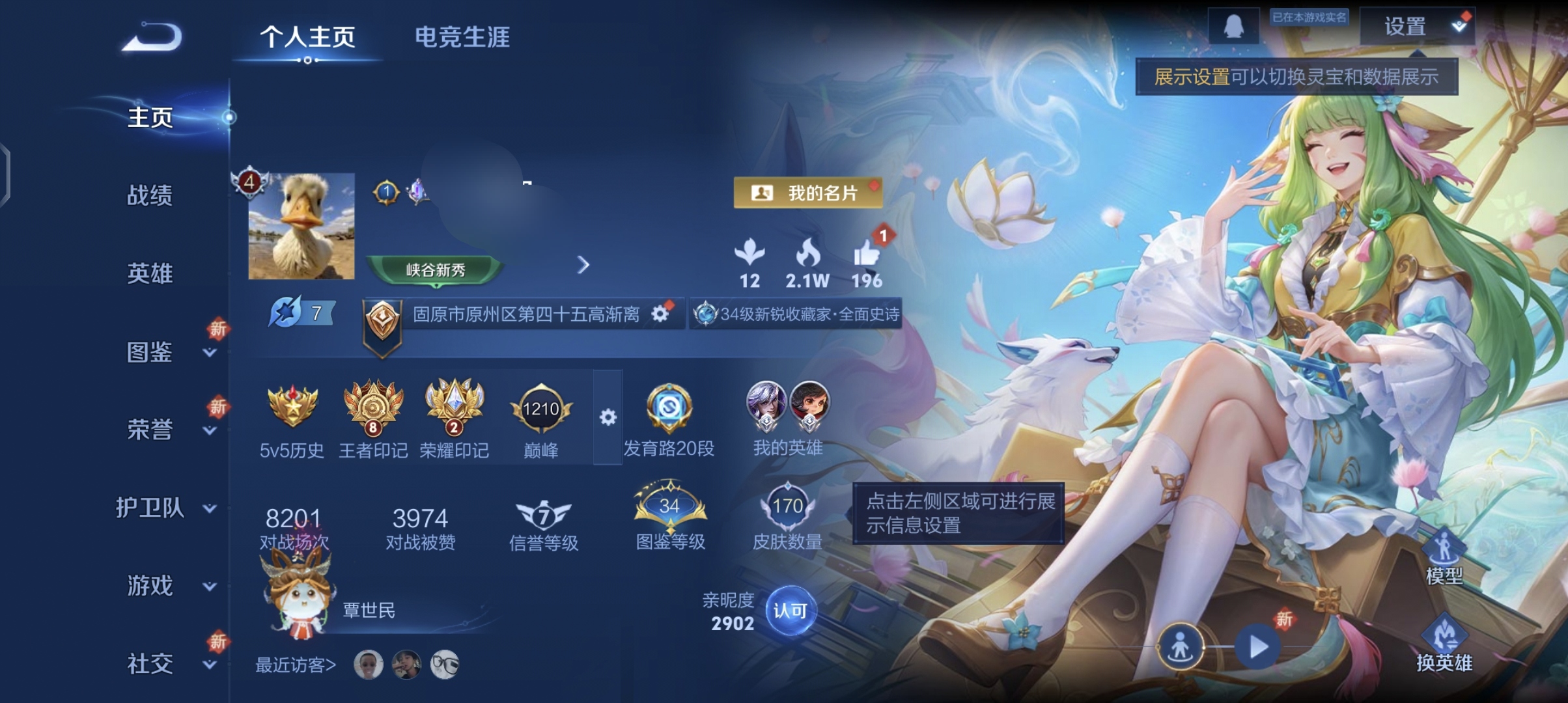 WZQM3398640王者荣耀账号详情图2 WZQM3398640王者荣耀账号详情图2