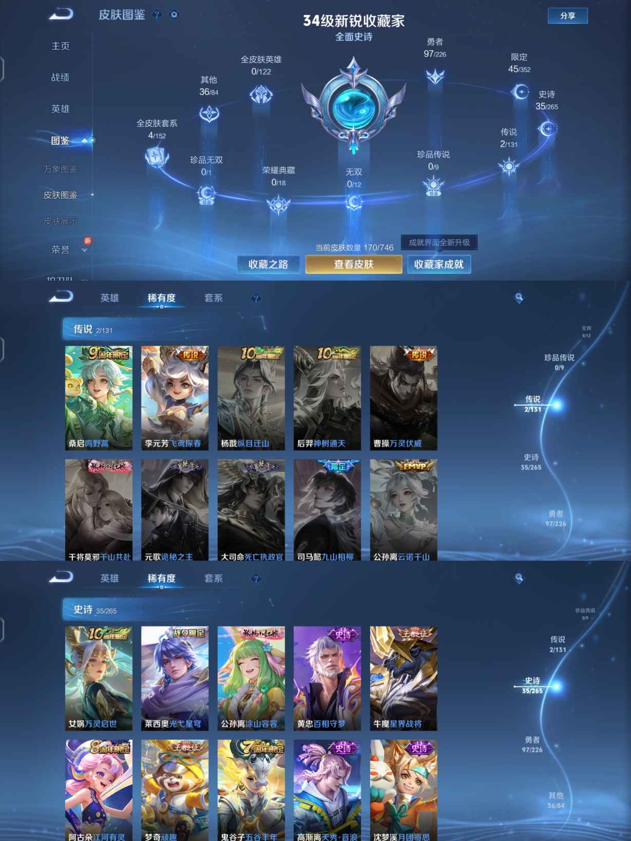 王者荣耀账号安卓QQMWZ104103【V4 2传说 1星传说】安卓Q-170皮肤-125英雄 【星传说】未来机甲孙尚香