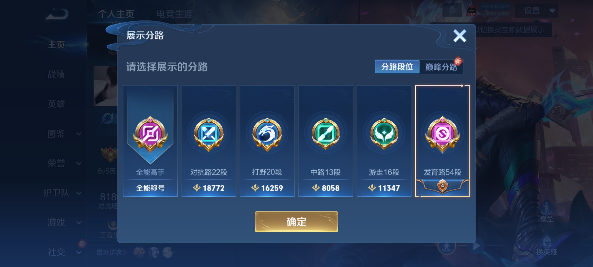 WZCMW3425468王者荣耀账号详情图6 WZCMW3425468王者荣耀账号详情图6