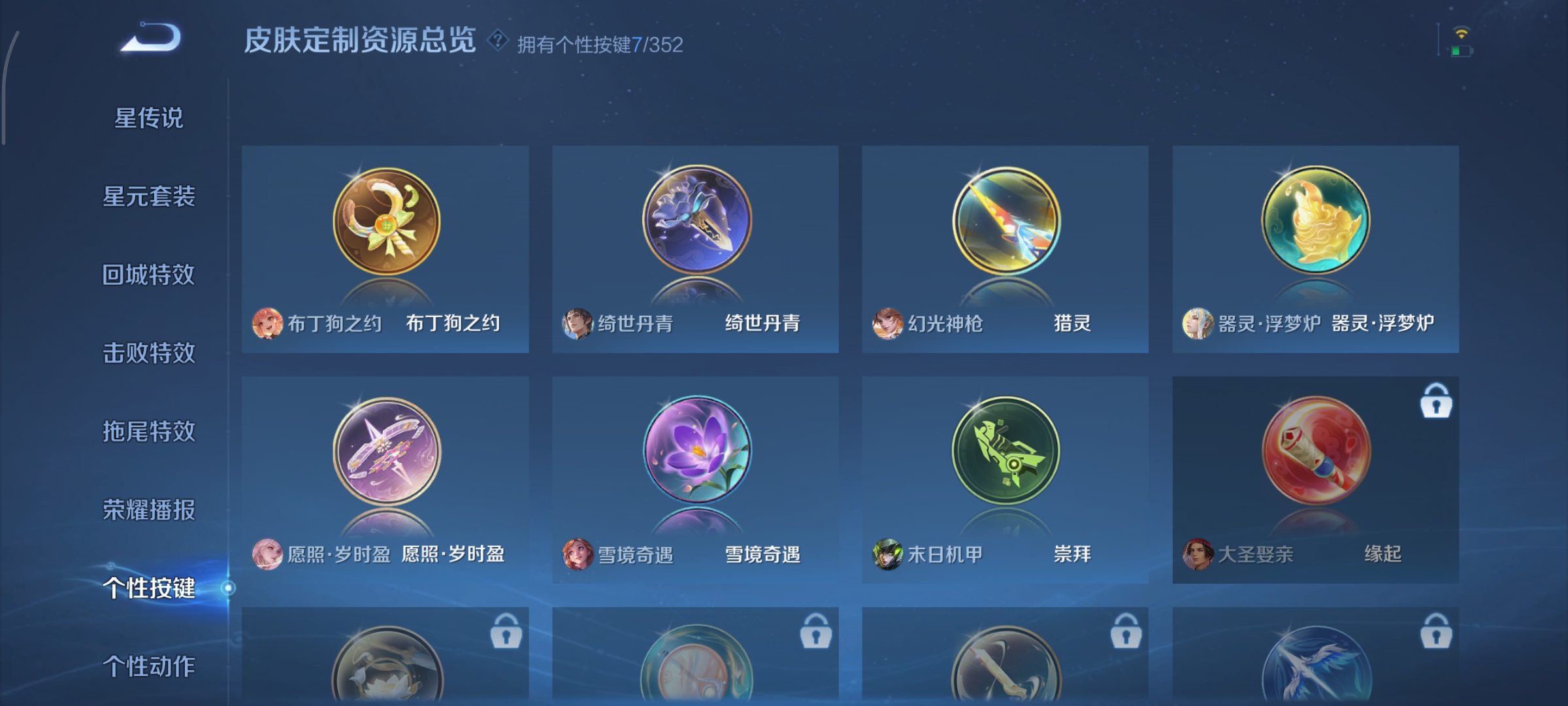 WZCMW3425468王者荣耀账号详情图9 WZCMW3425468王者荣耀账号详情图9