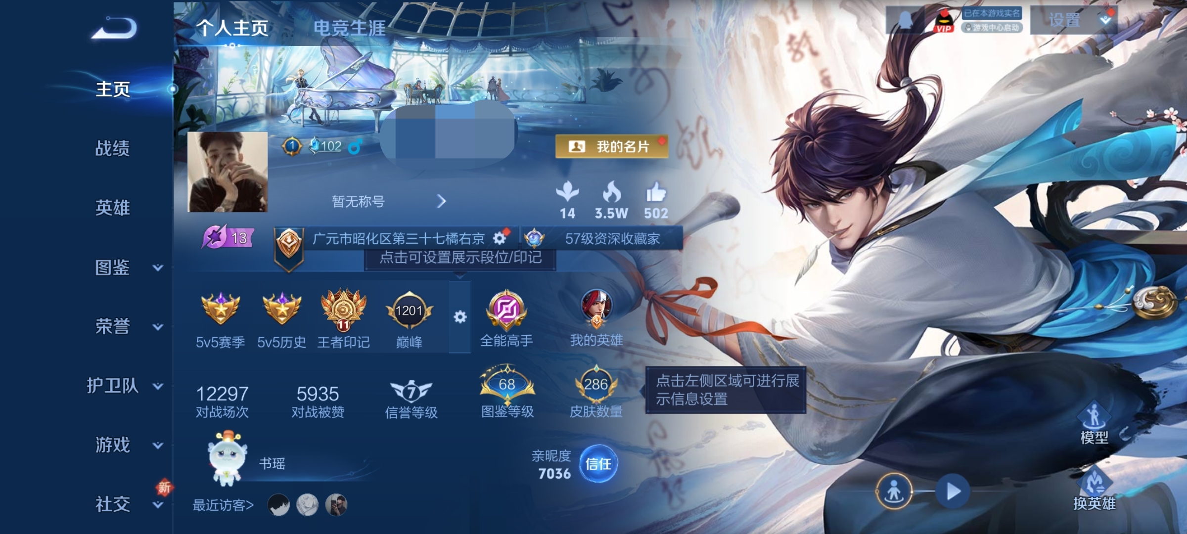 王者荣耀账号安卓QQ126英雄-286皮肤-WLWZ774【286皮肤 传说17 1星传说 寅虎·焰心  典藏1 贵族7