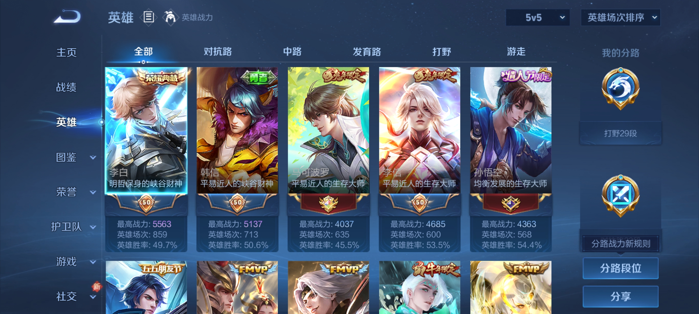 WZCMW3404569王者荣耀账号详情图8 WZCMW3404569王者荣耀账号详情图8