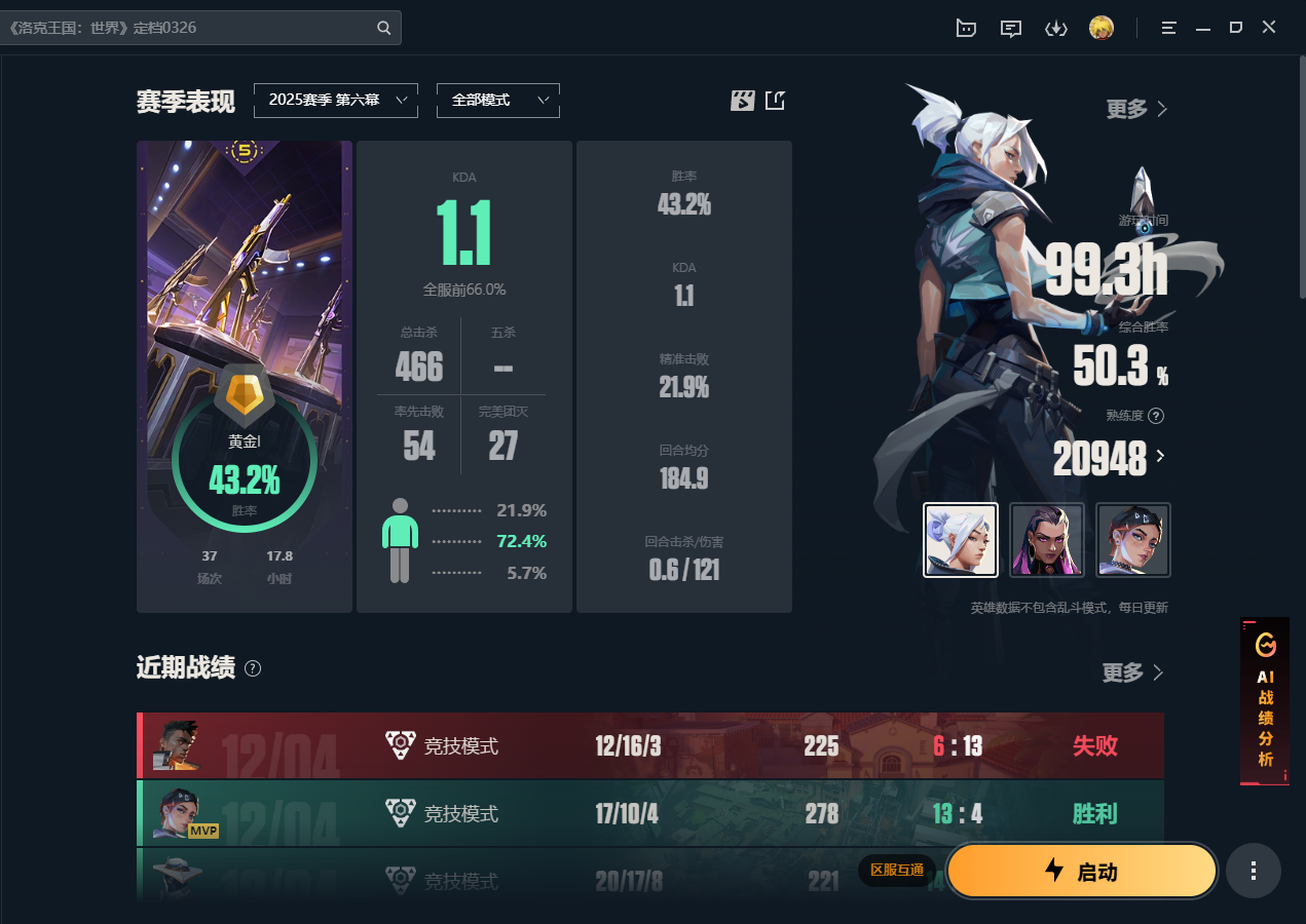 无畏契约账号QQWLWW524【RGX11zPro/13.0套装】【游戏等级】Lv150  【段位】 黄金I 【R点