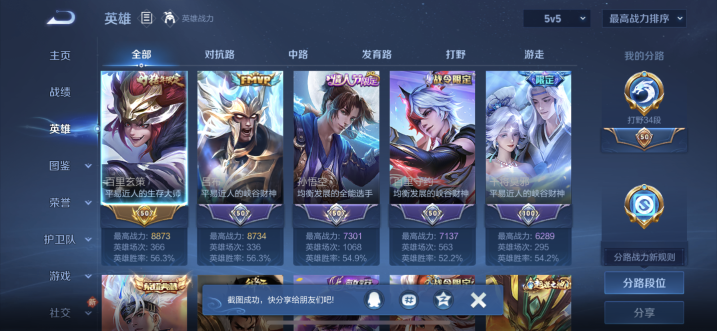 WZCMW3426428王者荣耀账号详情图6