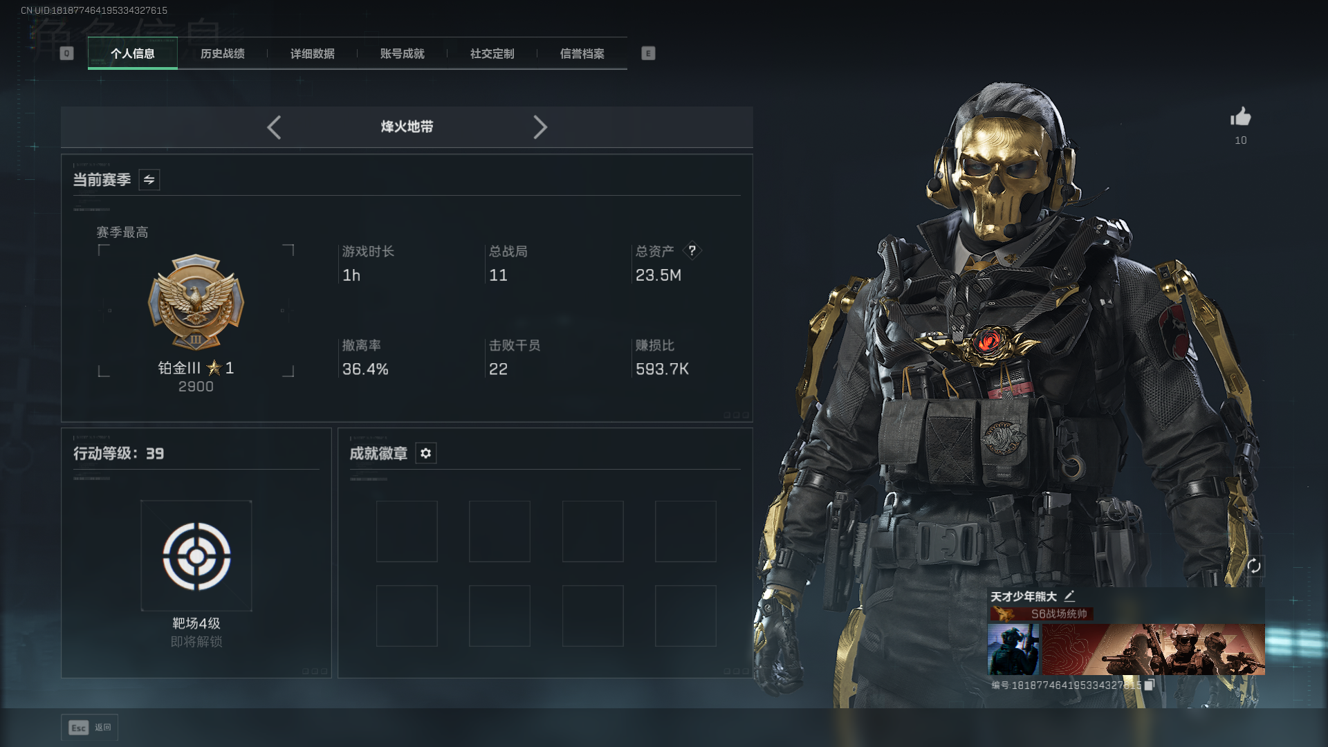 三角洲行动账号QQWLSJZ752三段互通Q-总资产23.5M-哈夫币163311-烽火地带等级39-烽火地带段位铂金